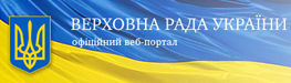 Верховна Рада